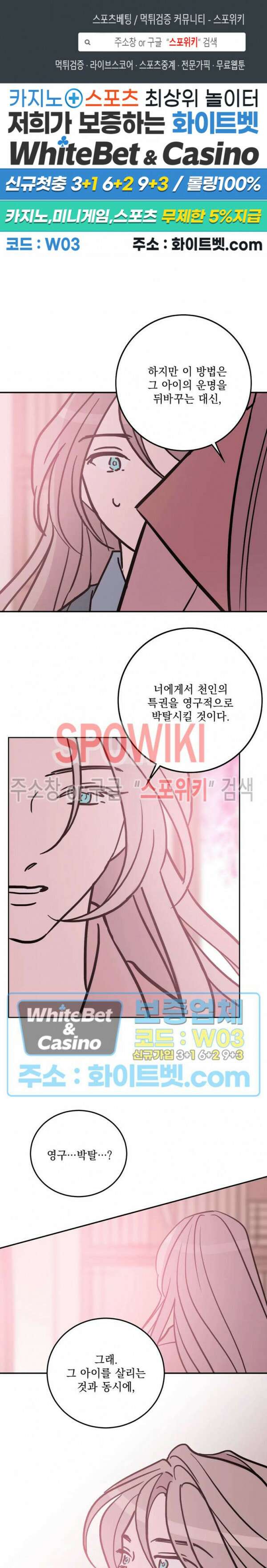 수상한 그 남자와의 동거 40화 1