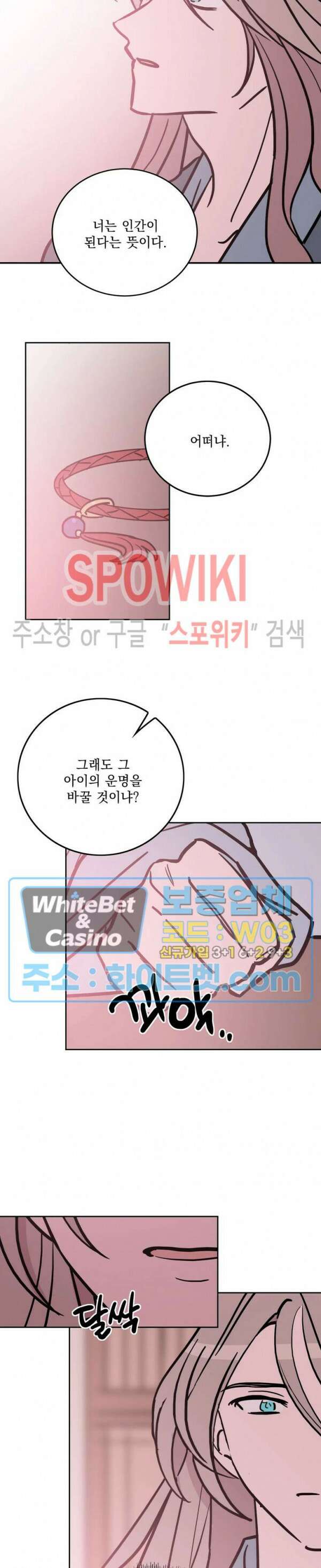 수상한 그 남자와의 동거 40화 2