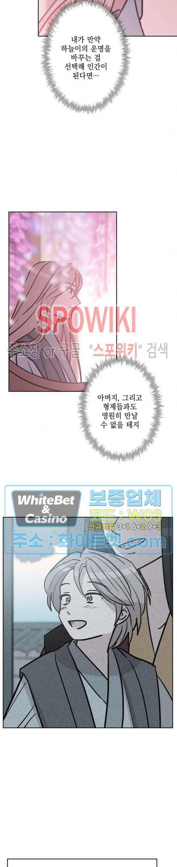 수상한 그 남자와의 동거 40화 3