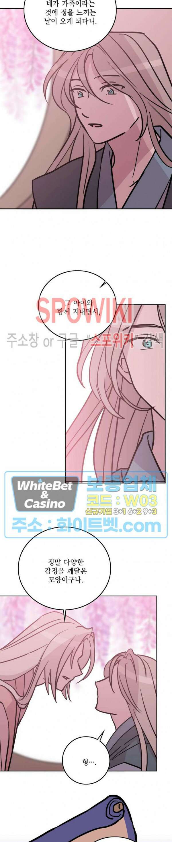 수상한 그 남자와의 동거 40화 5