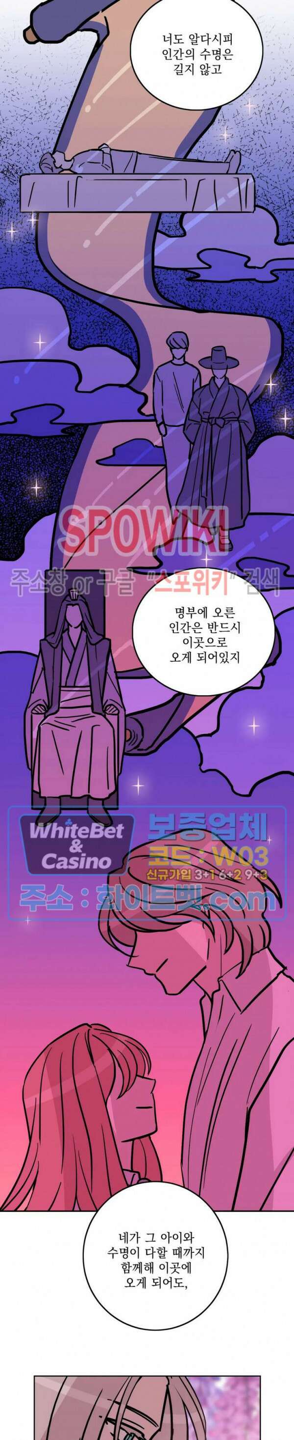 수상한 그 남자와의 동거 40화 6