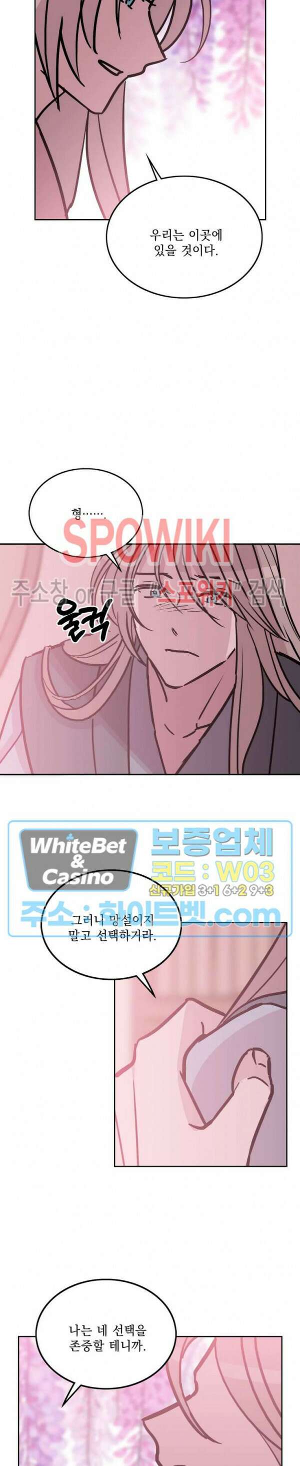 수상한 그 남자와의 동거 40화 7