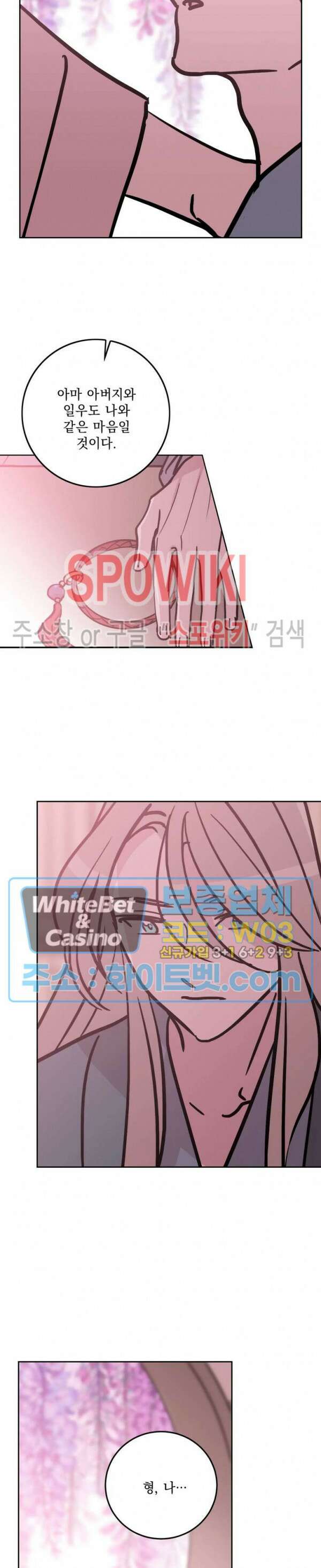 수상한 그 남자와의 동거 40화 8