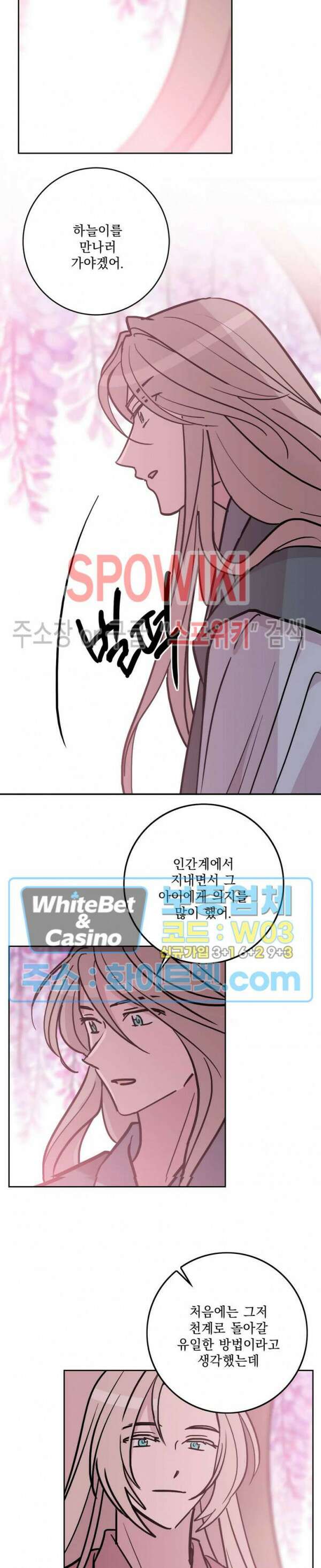 수상한 그 남자와의 동거 40화 9
