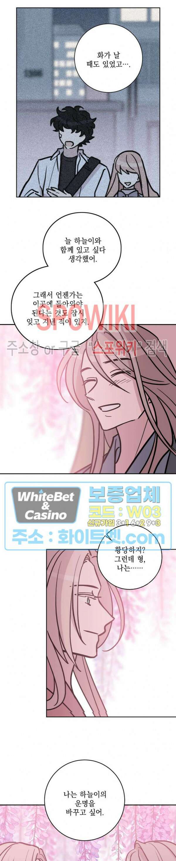 수상한 그 남자와의 동거 40화 11
