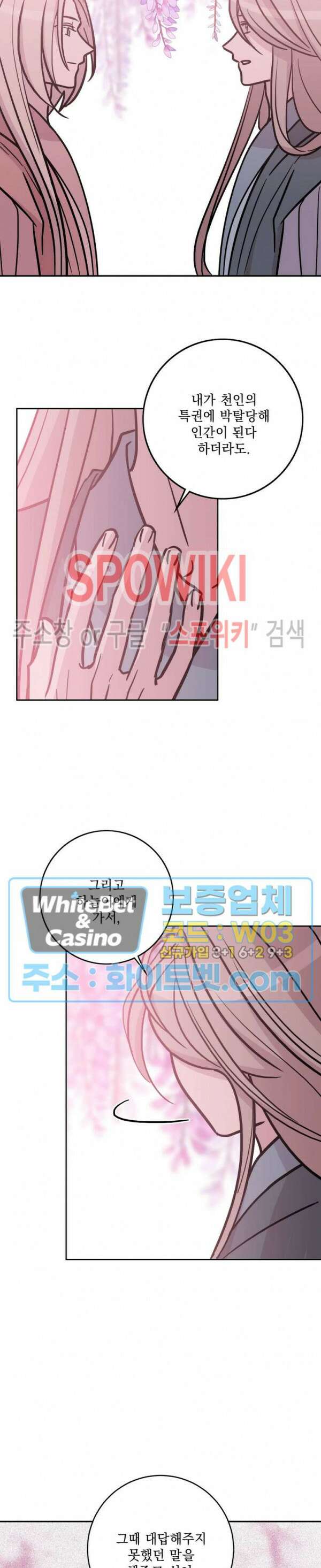수상한 그 남자와의 동거 40화 12