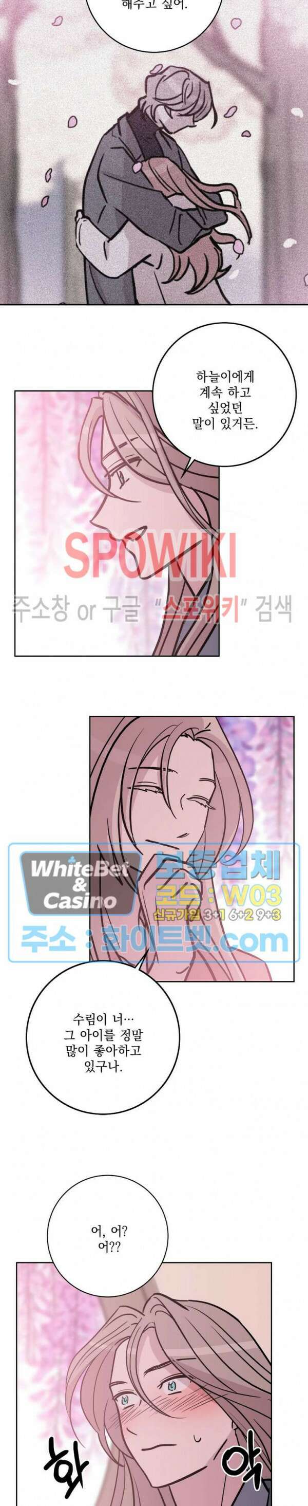 수상한 그 남자와의 동거 40화 13