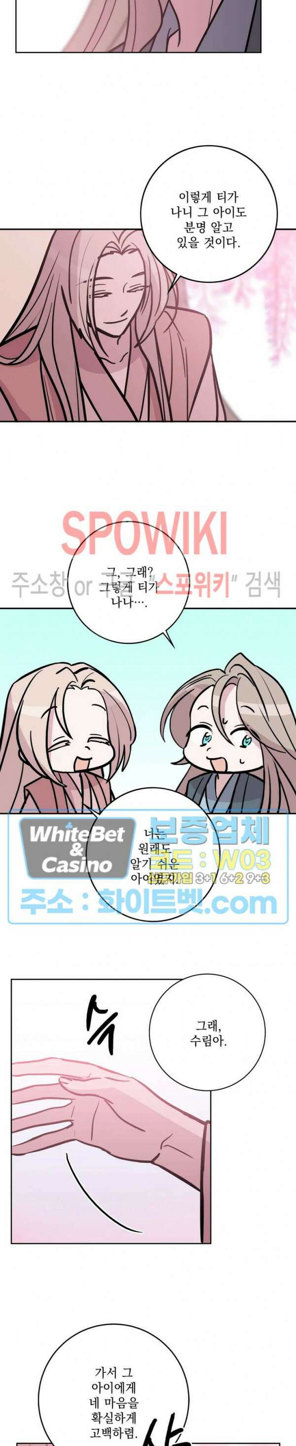 수상한 그 남자와의 동거 40화 14
