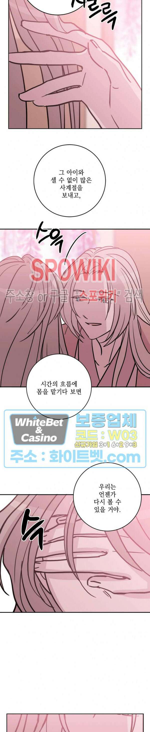 수상한 그 남자와의 동거 40화 15
