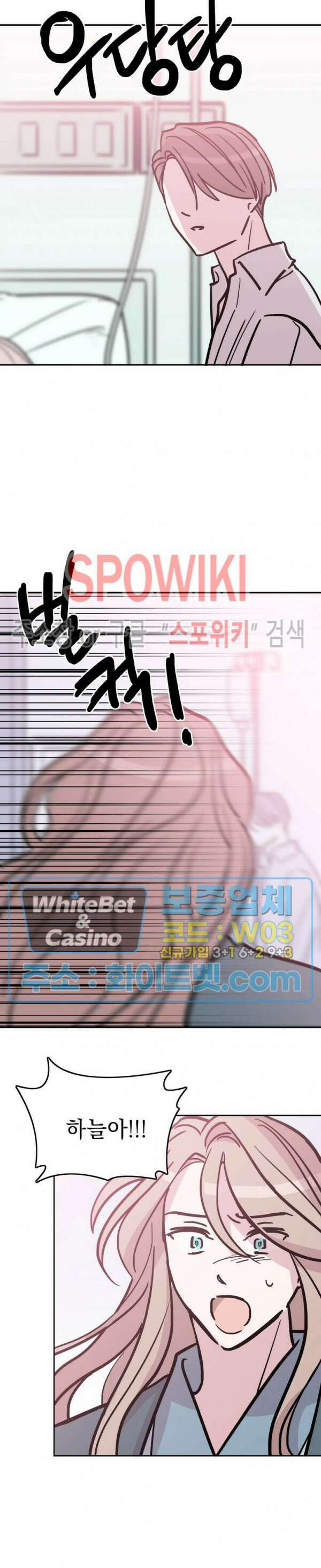 수상한 그 남자와의 동거 40화 17