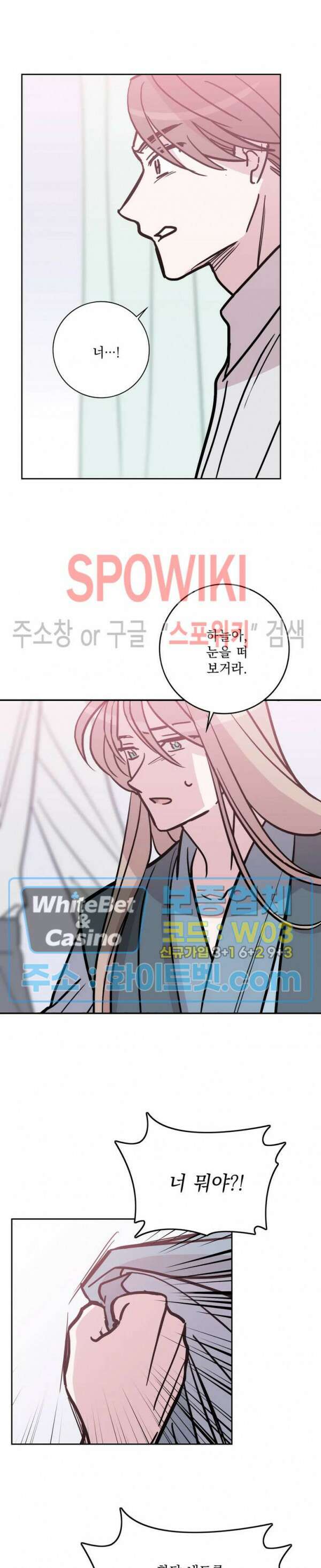 수상한 그 남자와의 동거 40화 18