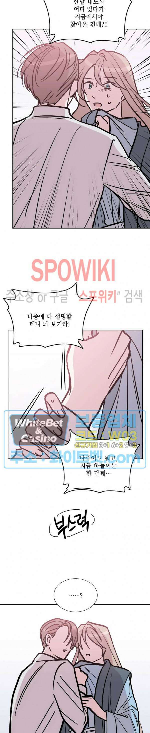 수상한 그 남자와의 동거 40화 19