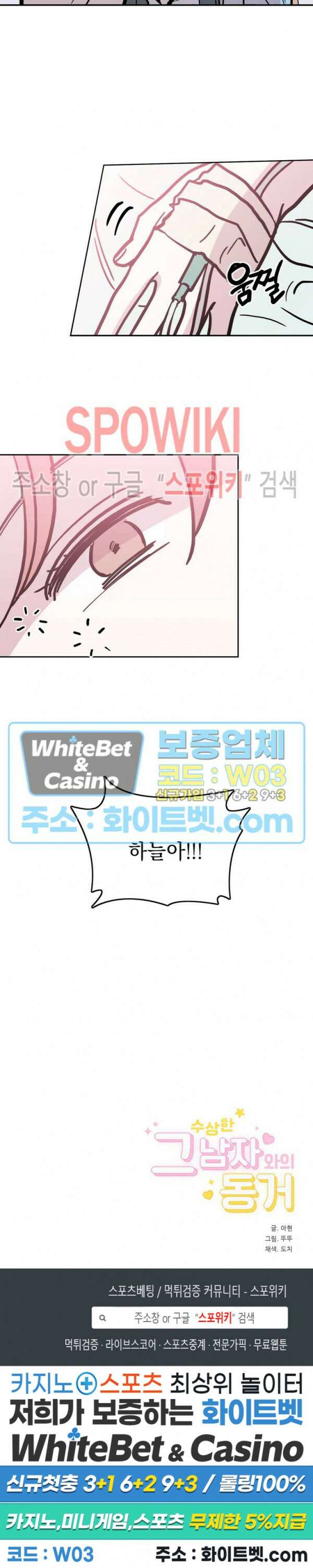 수상한 그 남자와의 동거 40화 20
