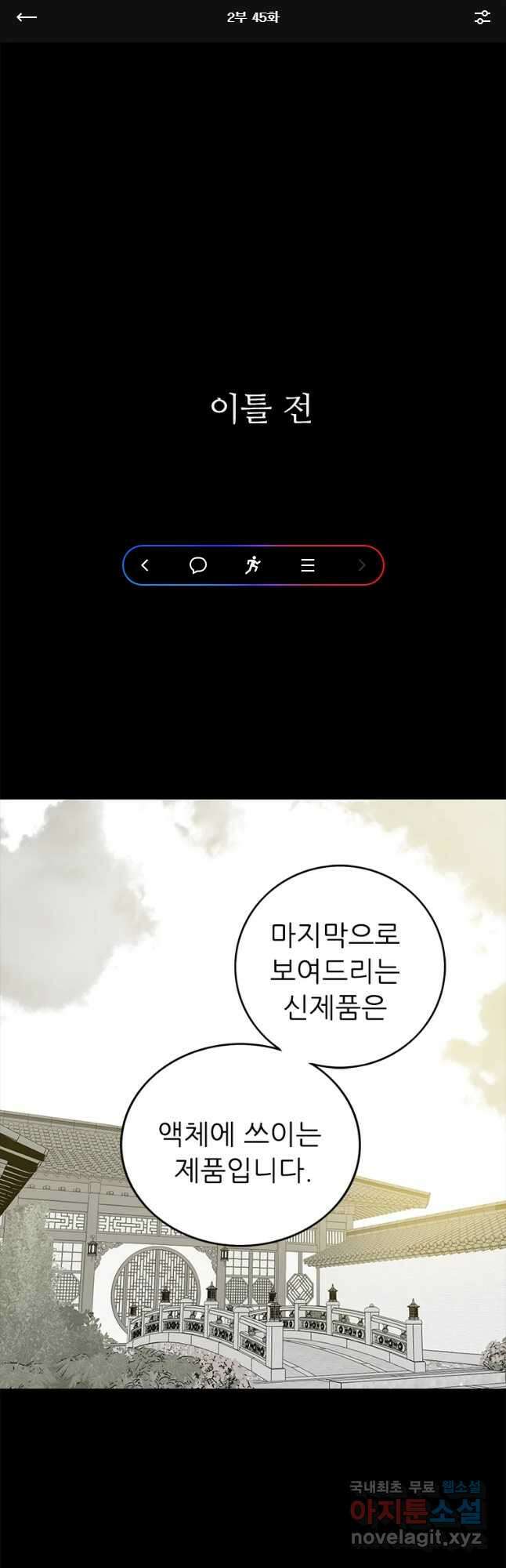 살어리랏다 시즌2 45화 1