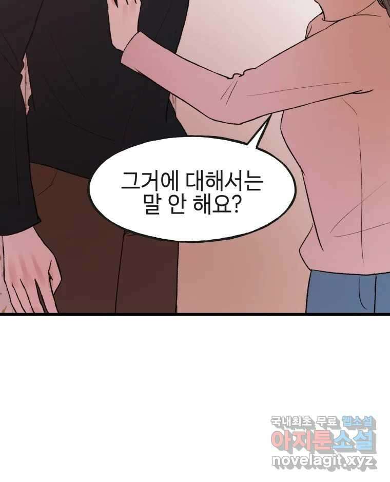 사람이라호 37화 8