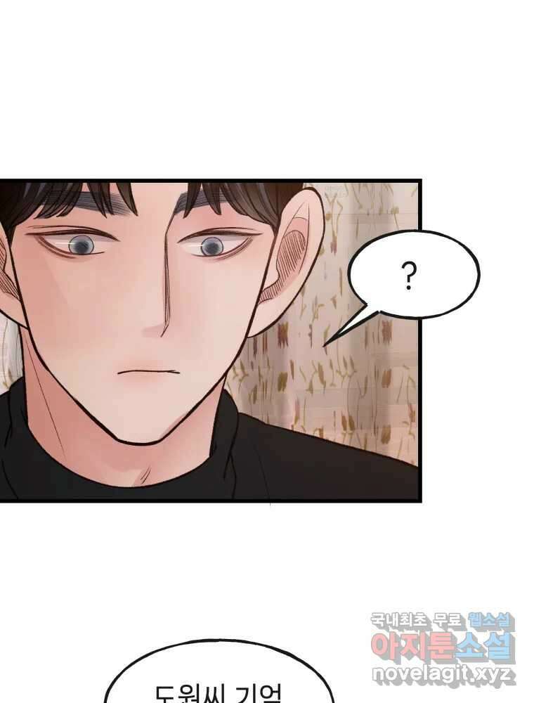 사람이라호 37화 9