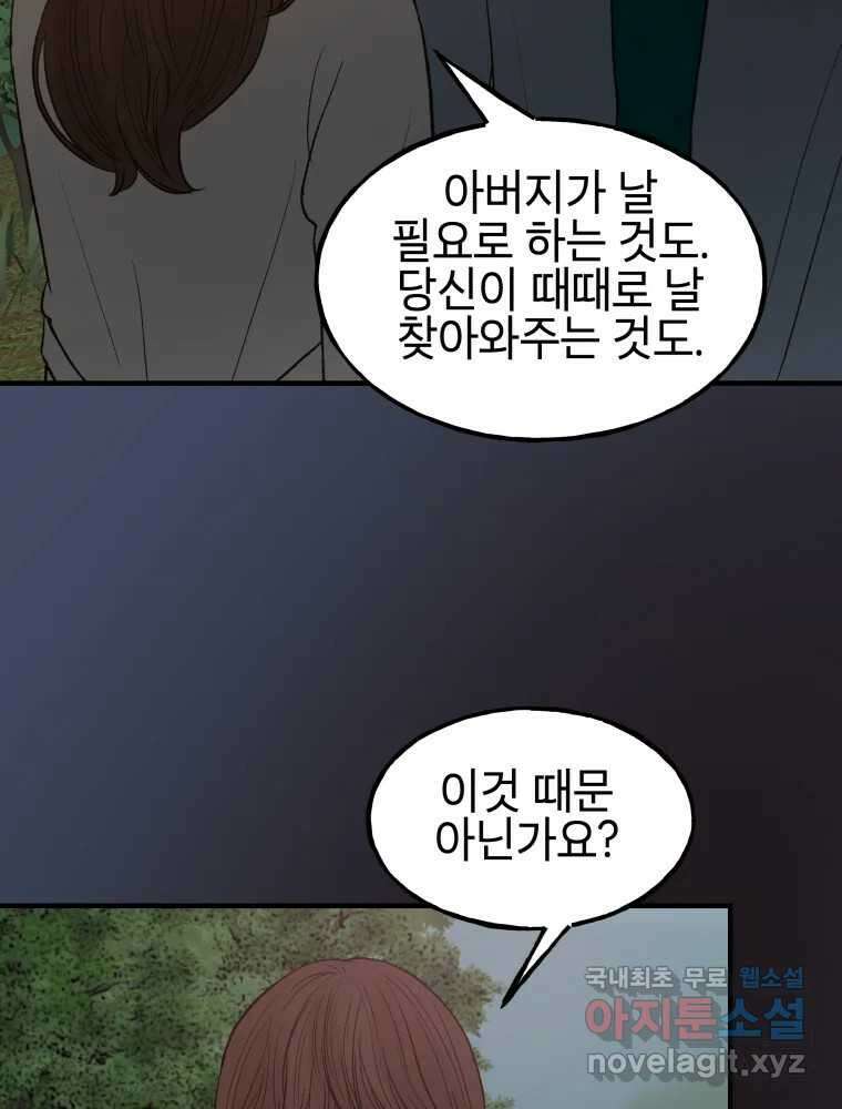 사람이라호 37화 33