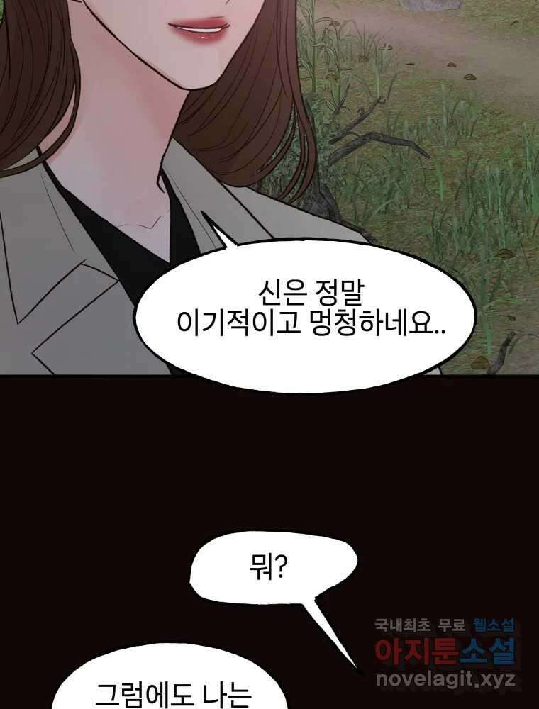 사람이라호 37화 50