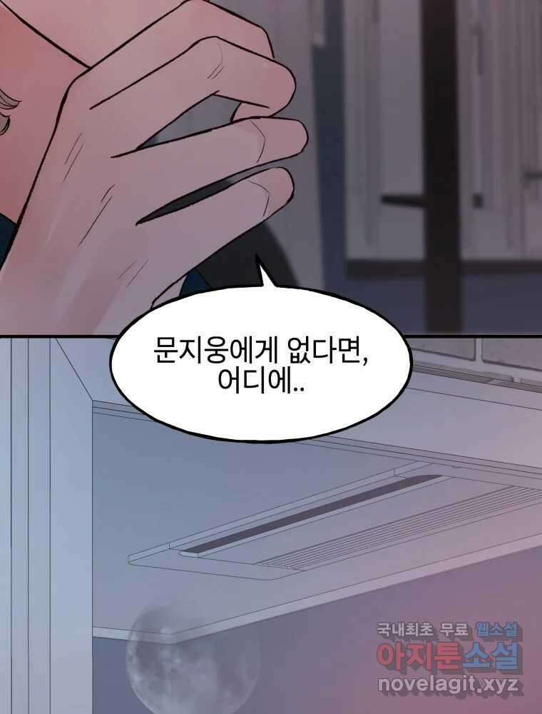 사람이라호 37화 57