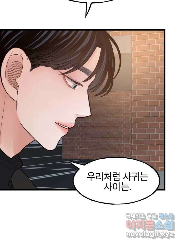 사람이라호 37화 78