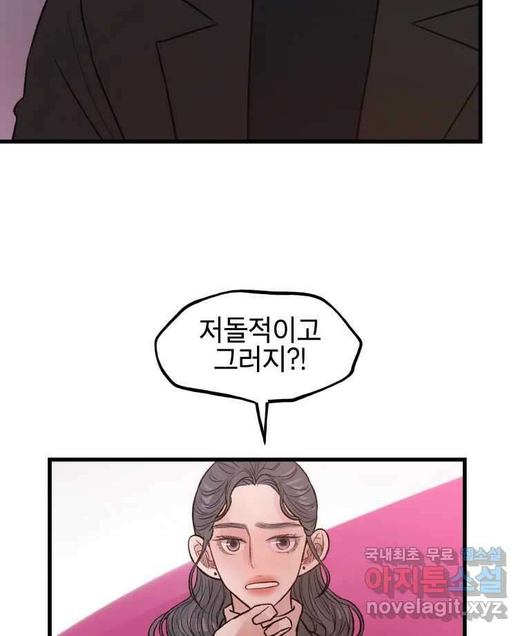 사람이라호 37화 82