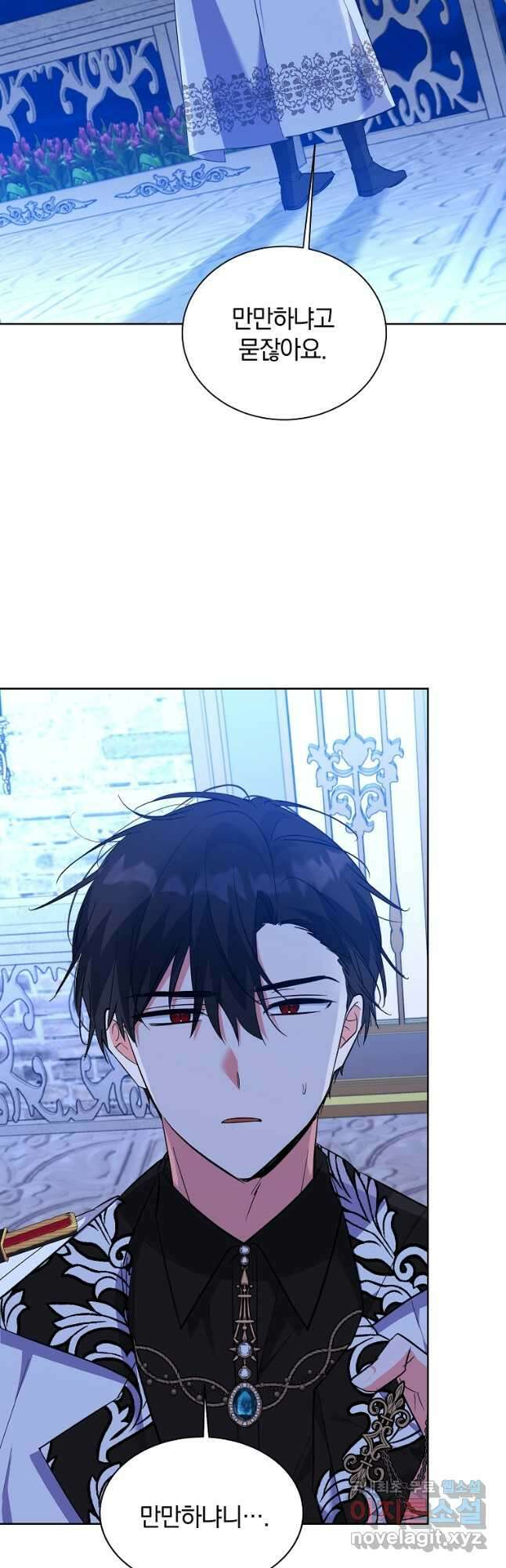 악녀 카루나가 작아졌어요 62화 2