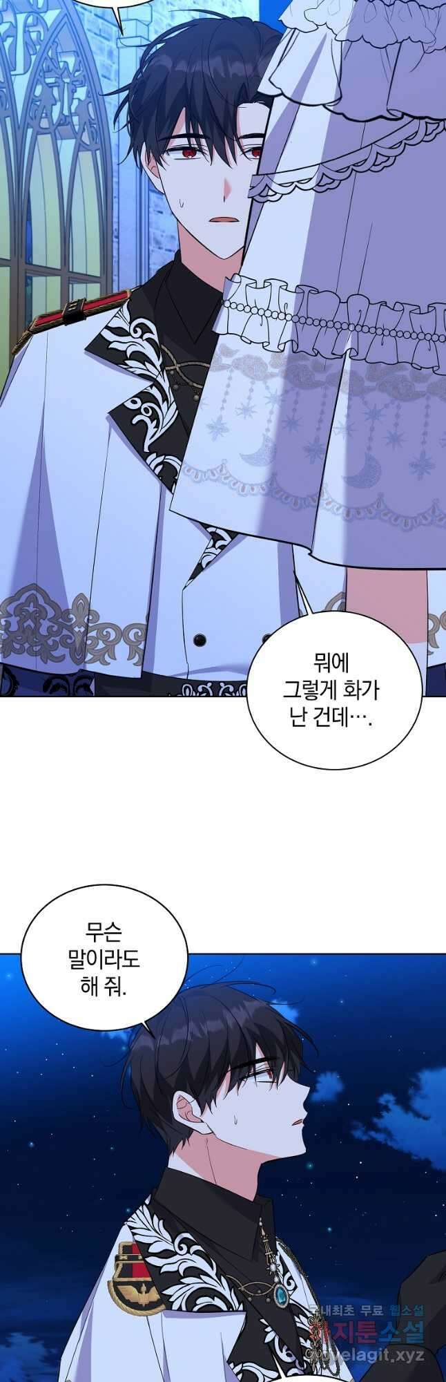 악녀 카루나가 작아졌어요 62화 5