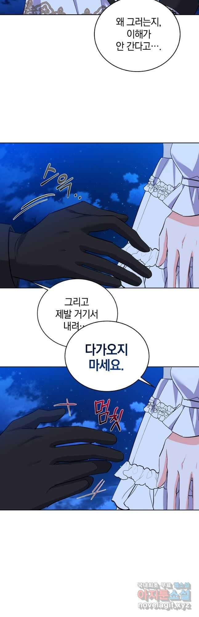 악녀 카루나가 작아졌어요 62화 6