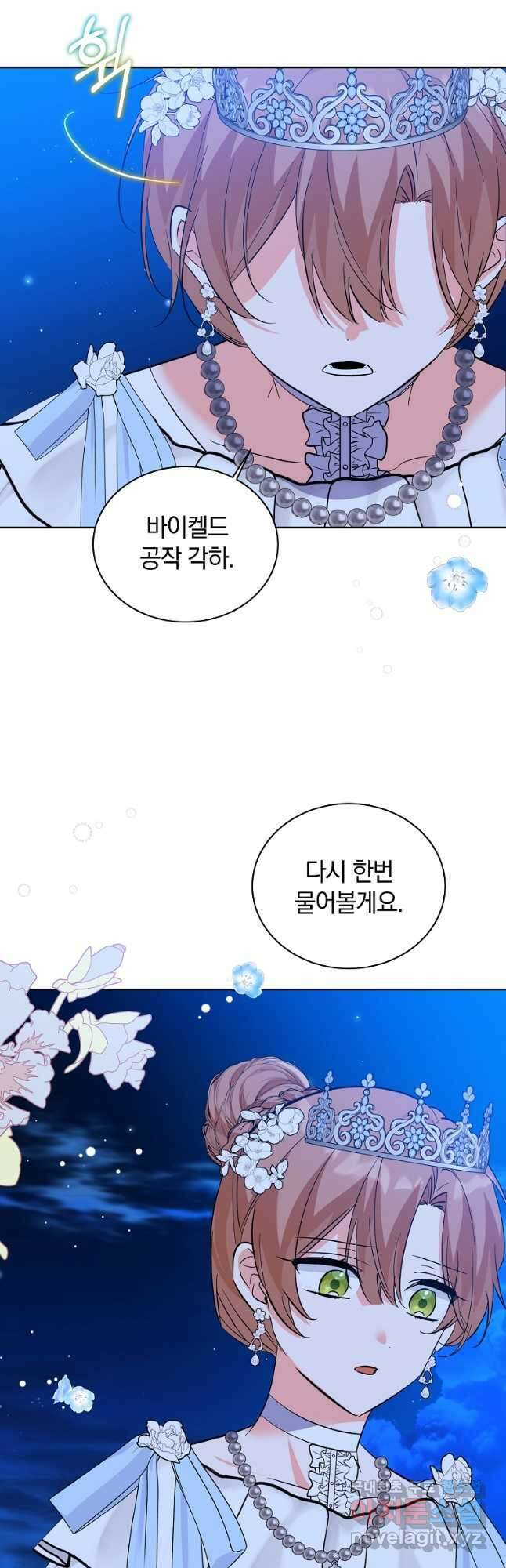 악녀 카루나가 작아졌어요 62화 7