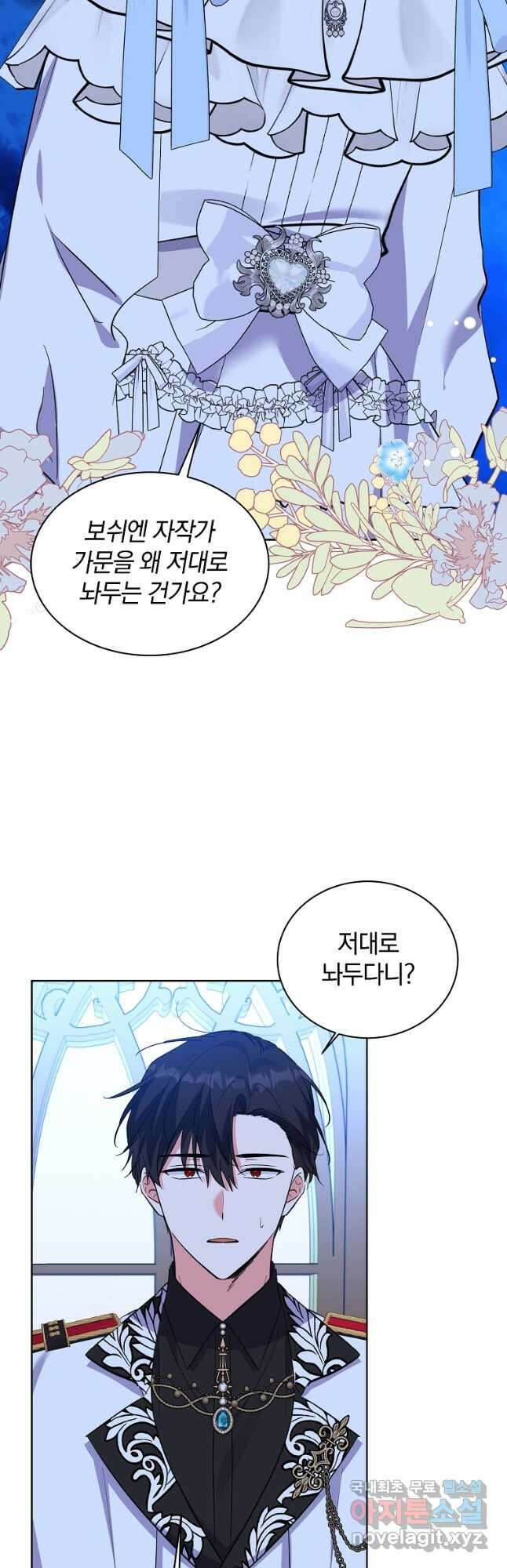 악녀 카루나가 작아졌어요 62화 8