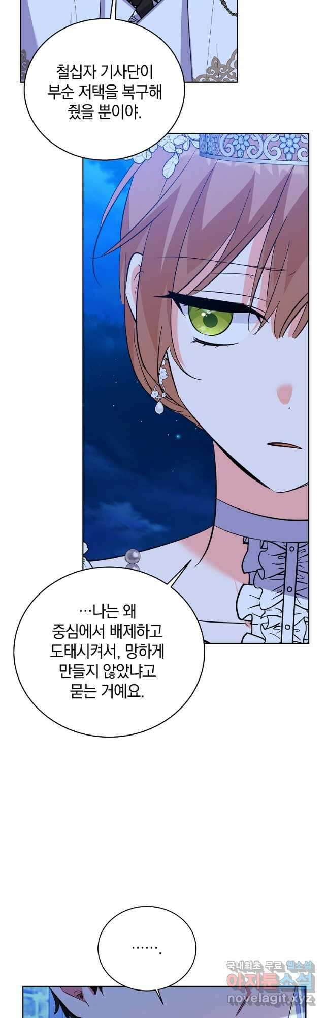 악녀 카루나가 작아졌어요 62화 9