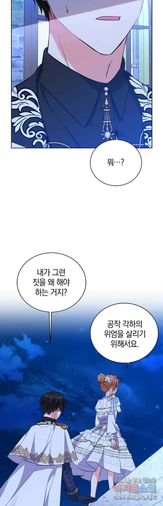 악녀 카루나가 작아졌어요 62화 10
