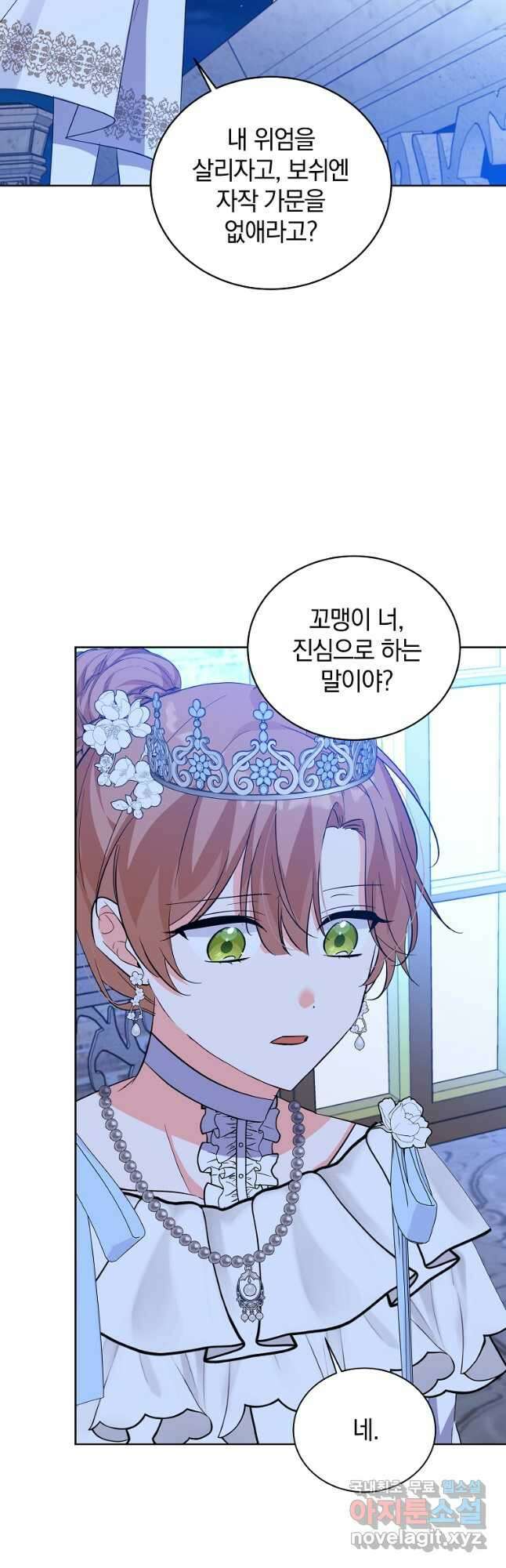 악녀 카루나가 작아졌어요 62화 11