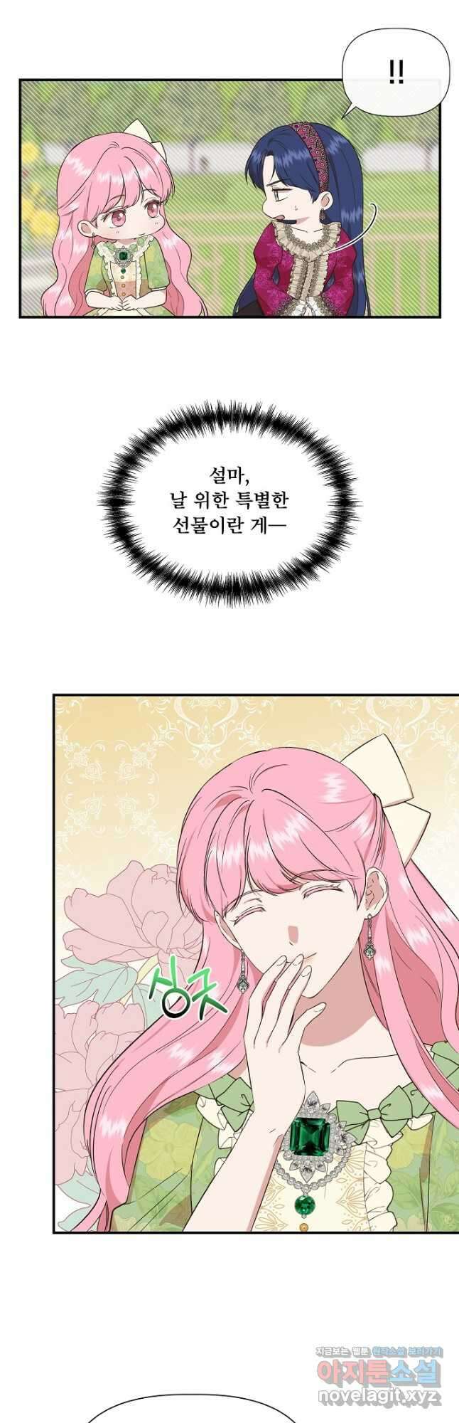 신데렐라는 내가 아니었다 69화 2