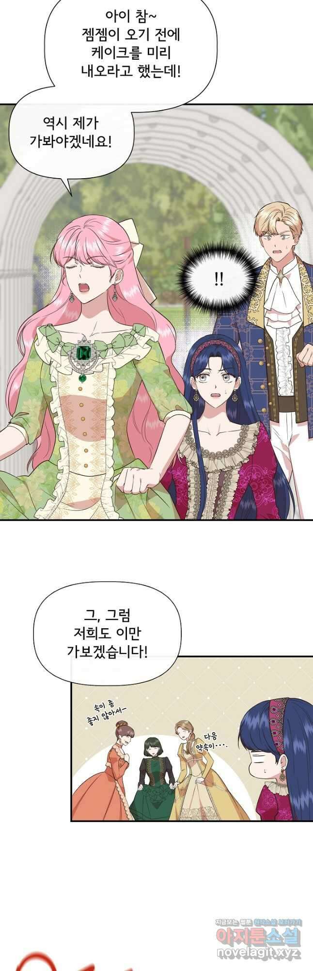 신데렐라는 내가 아니었다 69화 3