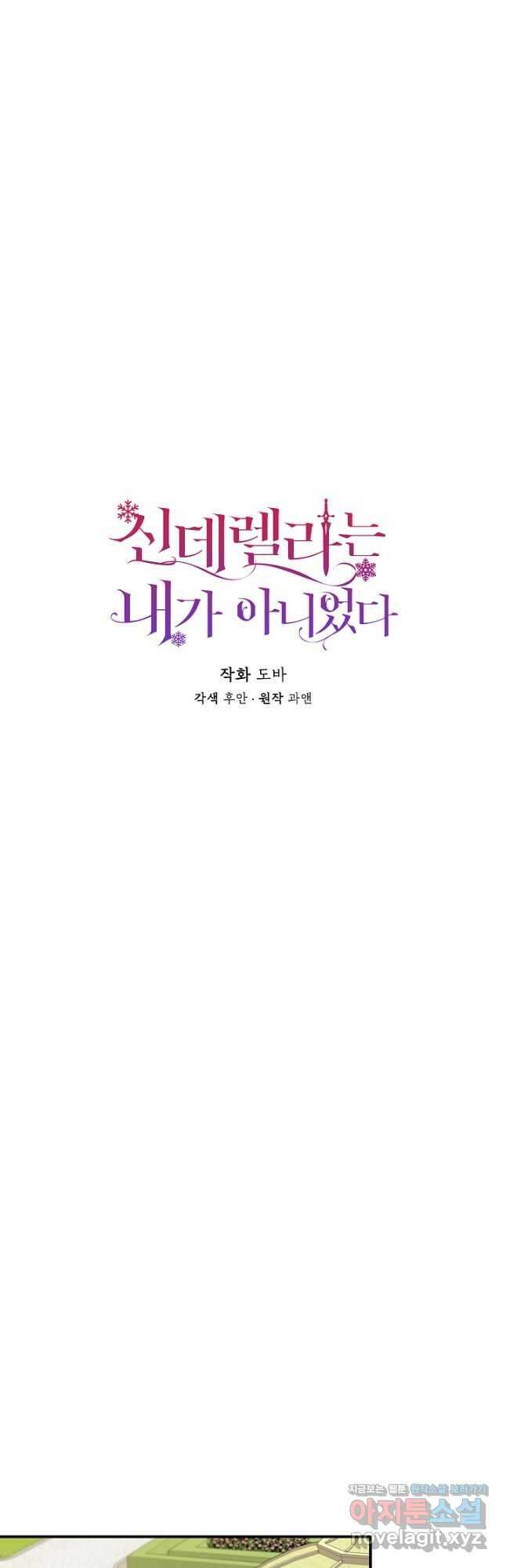 신데렐라는 내가 아니었다 69화 5