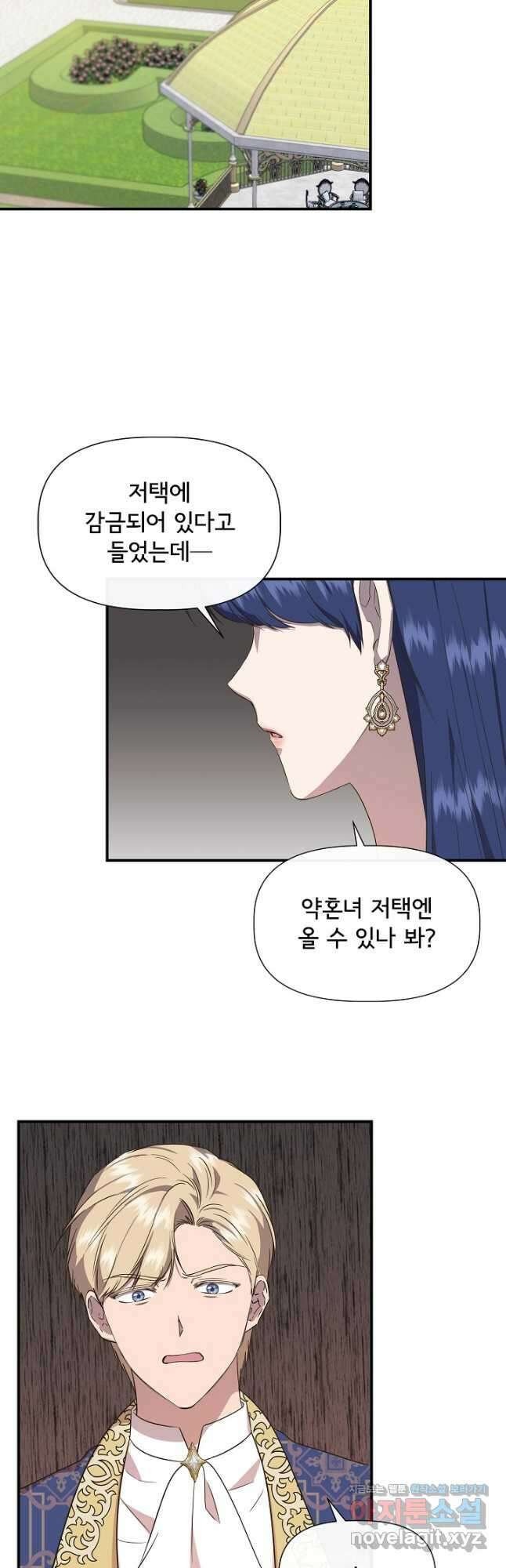 신데렐라는 내가 아니었다 69화 6