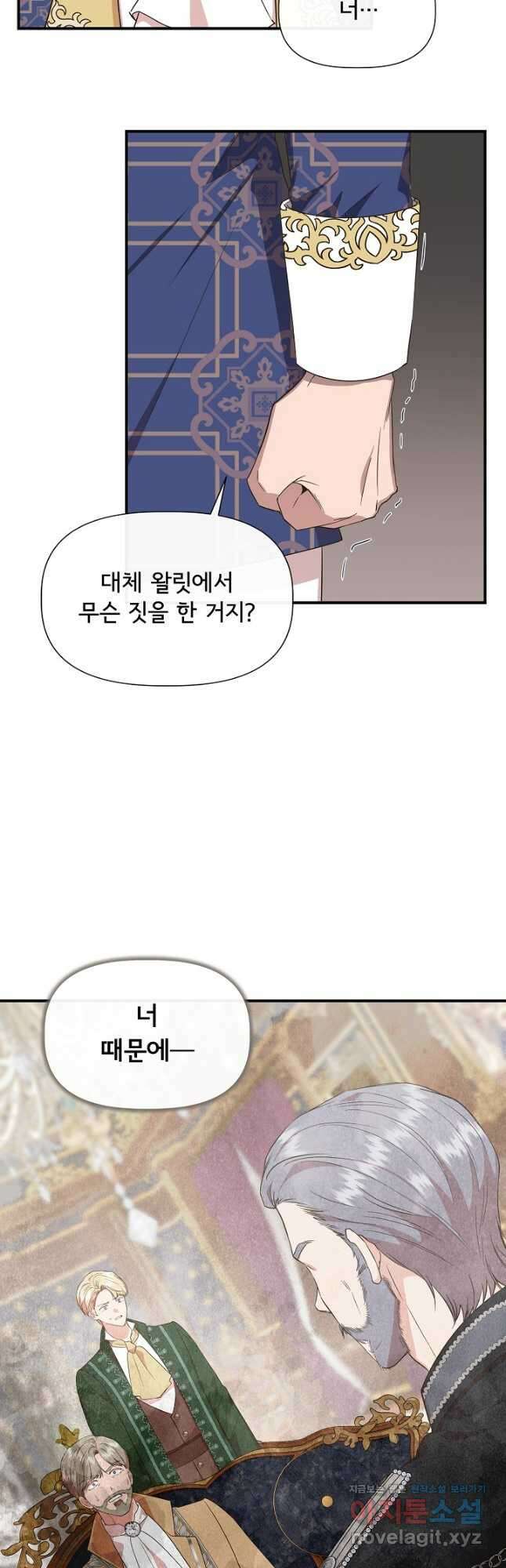신데렐라는 내가 아니었다 69화 7