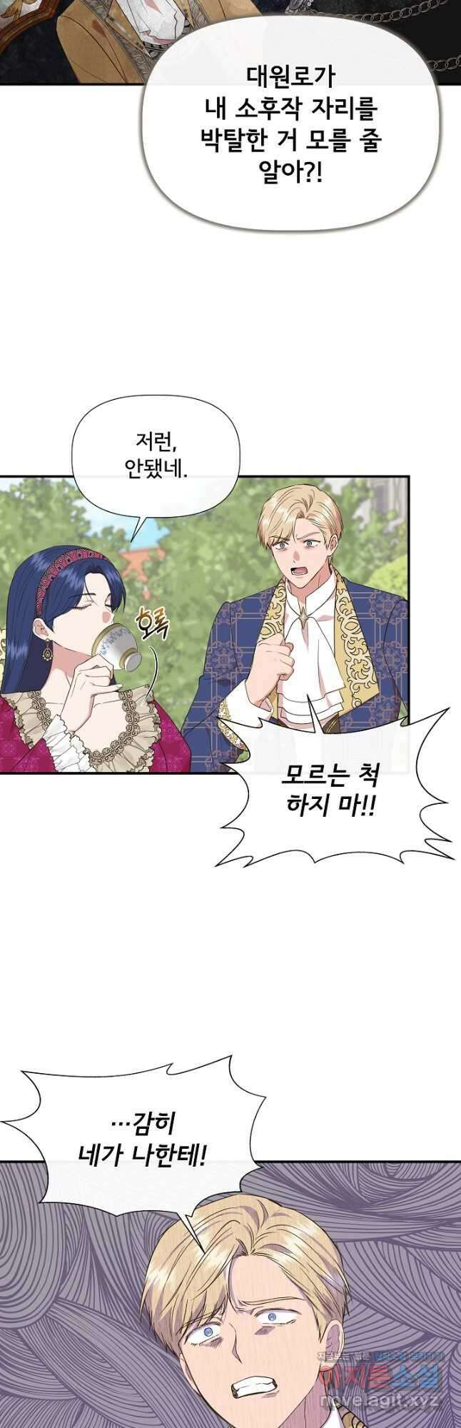 신데렐라는 내가 아니었다 69화 8