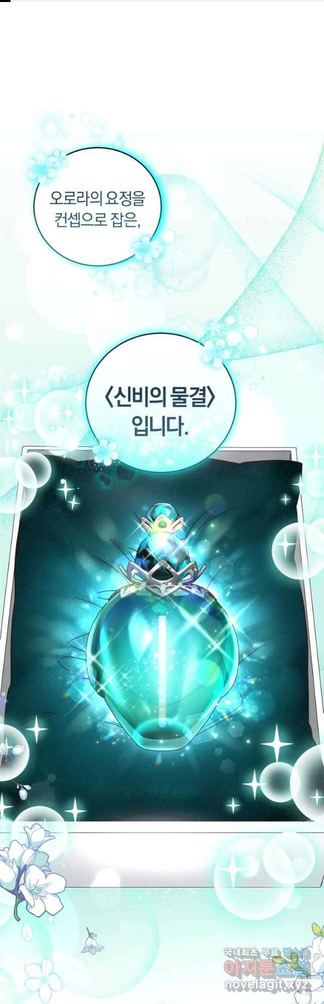 폭군의 유일한 조향사가 되었습니다 77화 1