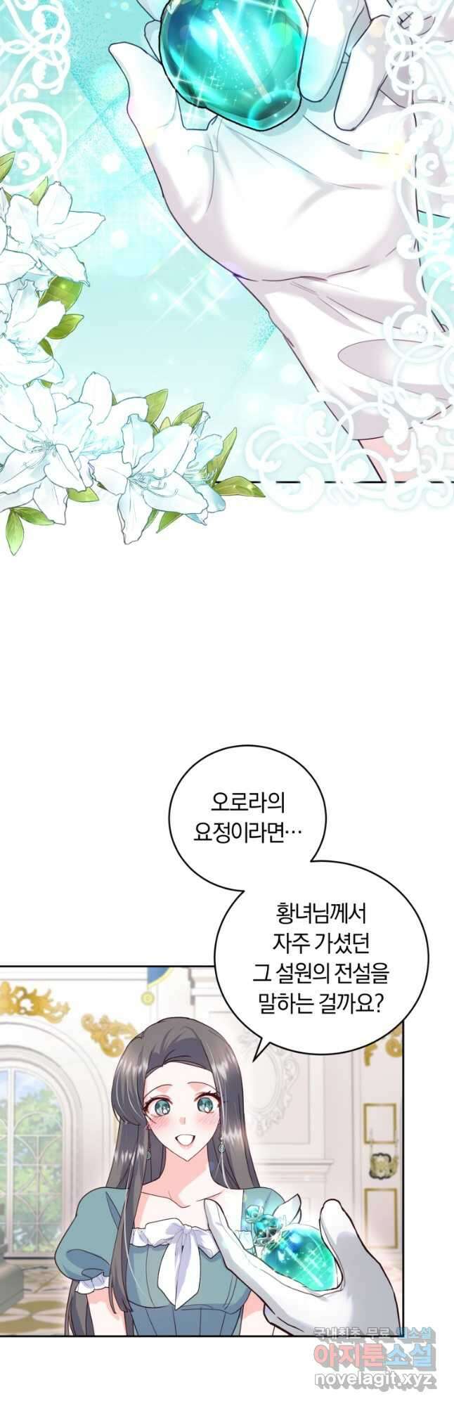 폭군의 유일한 조향사가 되었습니다 77화 3