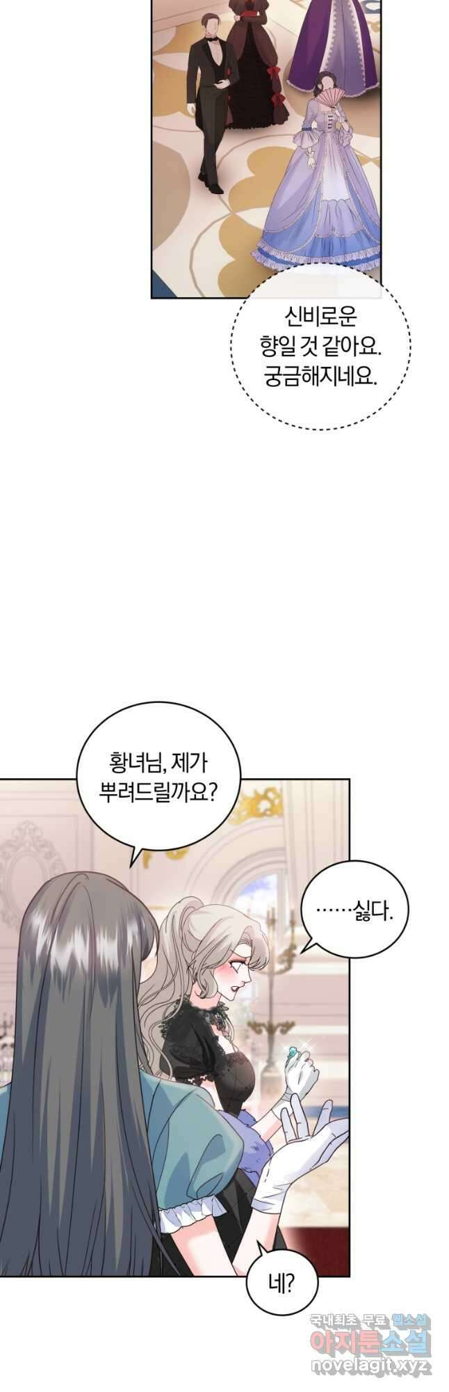 폭군의 유일한 조향사가 되었습니다 77화 5