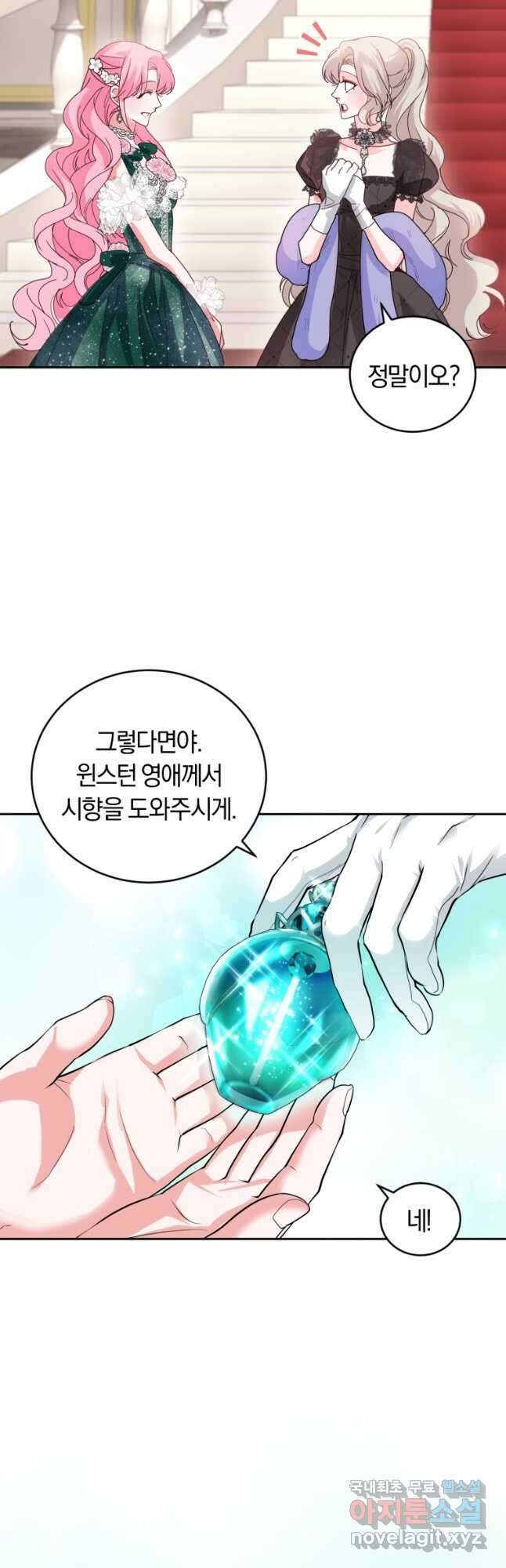 폭군의 유일한 조향사가 되었습니다 77화 7