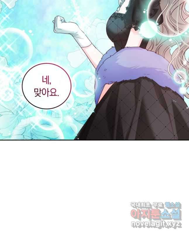 폭군의 유일한 조향사가 되었습니다 77화 15