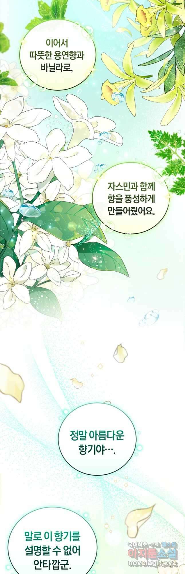 폭군의 유일한 조향사가 되었습니다 77화 17