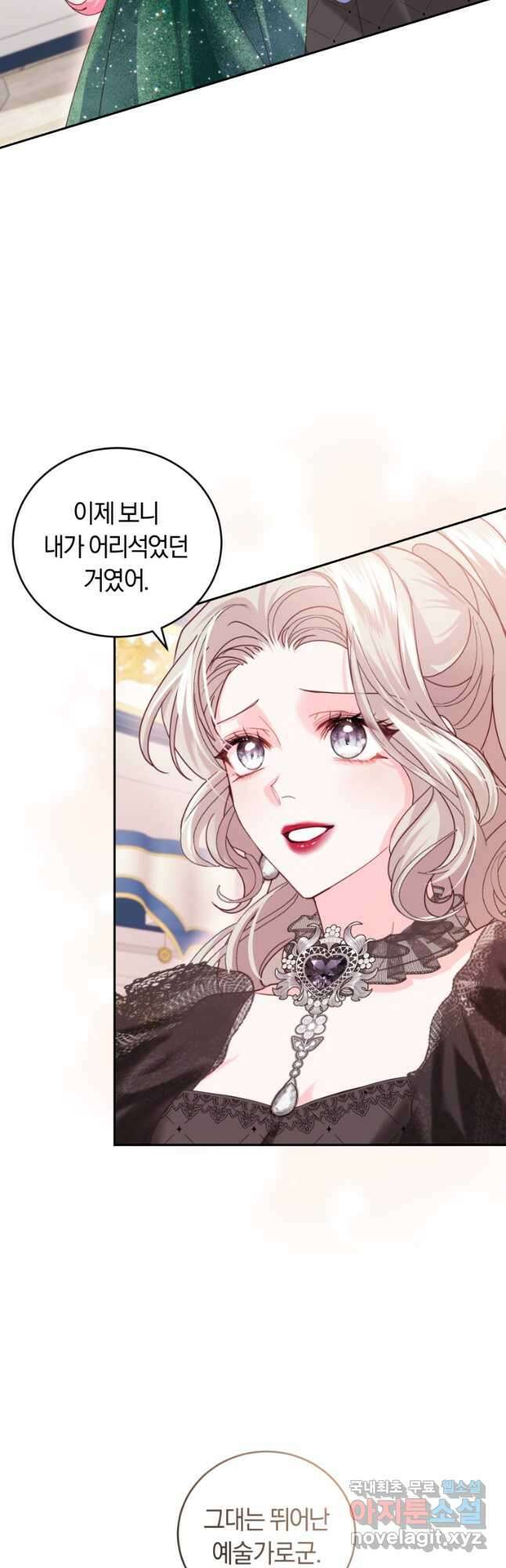폭군의 유일한 조향사가 되었습니다 77화 20