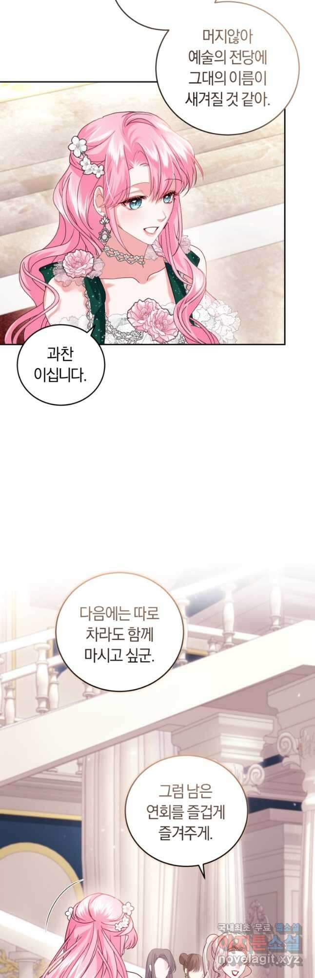 폭군의 유일한 조향사가 되었습니다 77화 21