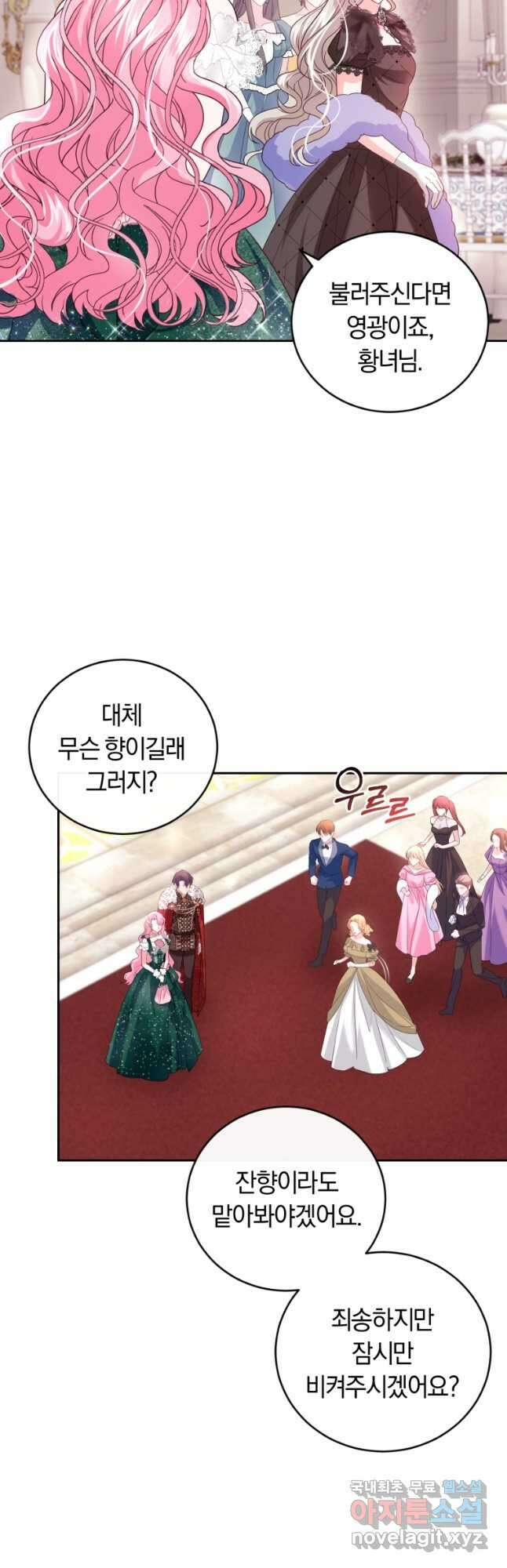 폭군의 유일한 조향사가 되었습니다 77화 22