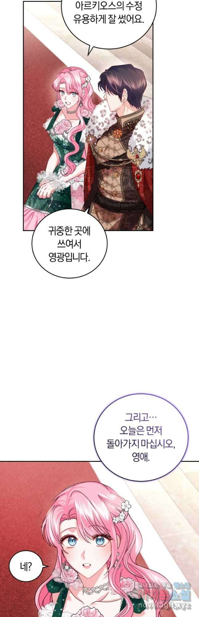 폭군의 유일한 조향사가 되었습니다 77화 24