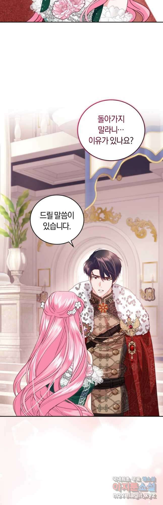폭군의 유일한 조향사가 되었습니다 77화 25